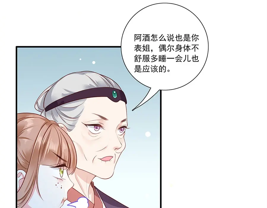 《女首富之娇宠摄政王》第3话 俊美不凡谢家公子 第37页