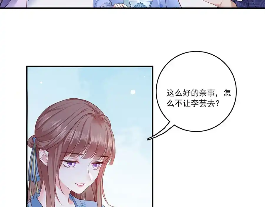 《女首富之娇宠摄政王》第3话 俊美不凡谢家公子 第62页