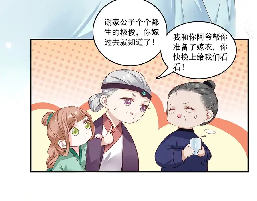 《女首富之娇宠摄政王》第3话 俊美不凡谢家公子 第76页