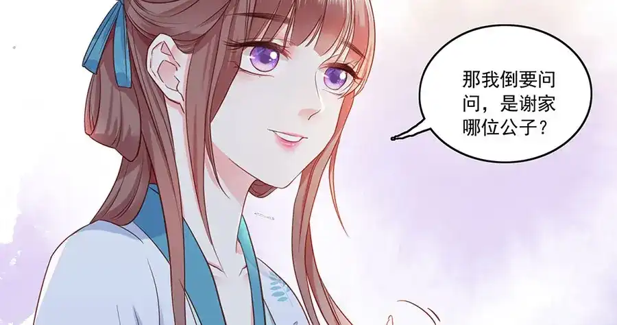 《女首富之娇宠摄政王》第3话 俊美不凡谢家公子 第73页