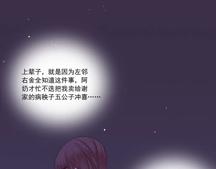 《女首富之娇宠摄政王》第3话 俊美不凡谢家公子 第27页