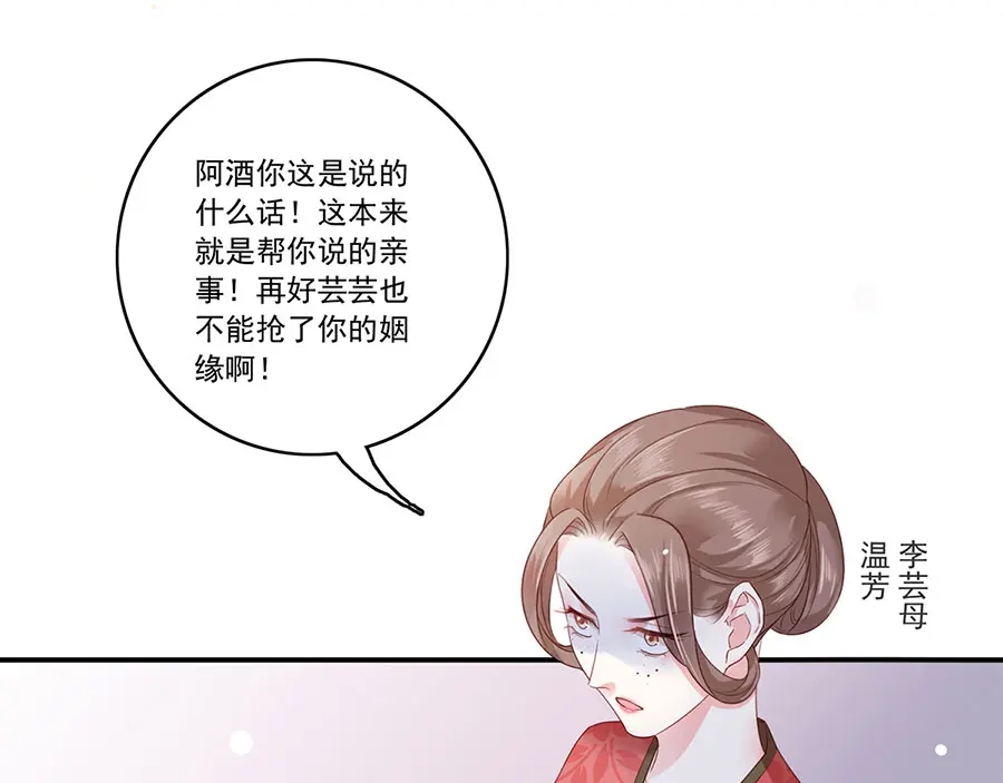 《女首富之娇宠摄政王》第3话 俊美不凡谢家公子 第65页