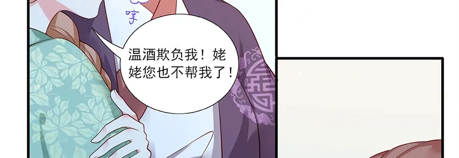 《女首富之娇宠摄政王》第3话 俊美不凡谢家公子 第38页