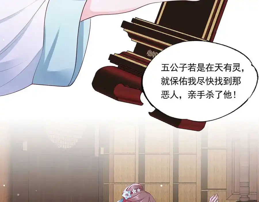 《女首富之娇宠摄政王》第39话 玉佩的主人竟然是他 第62页