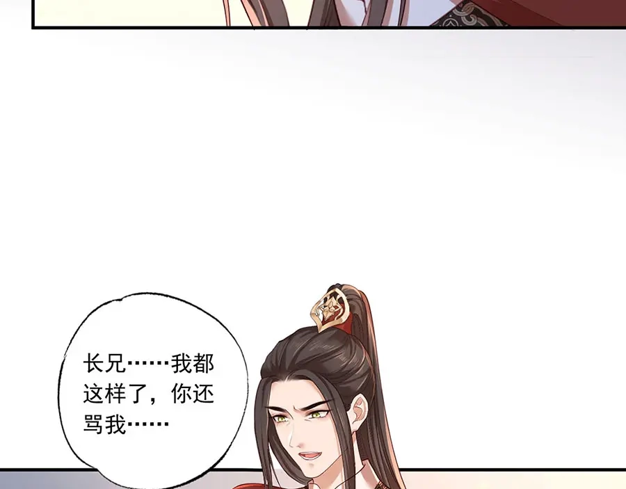 《女首富之娇宠摄政王》第39话 玉佩的主人竟然是他 第24页