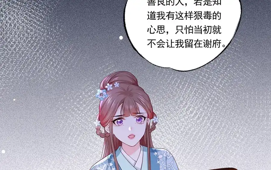 《女首富之娇宠摄政王》第39话 玉佩的主人竟然是他 第59页