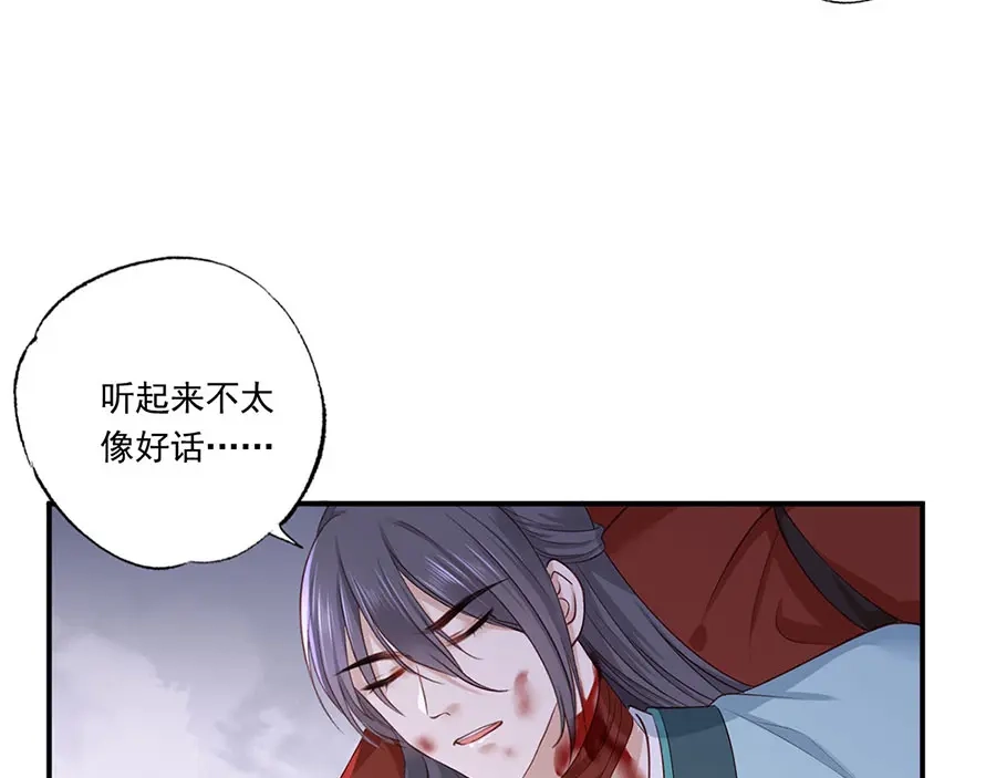 《女首富之娇宠摄政王》第39话 玉佩的主人竟然是他 第26页