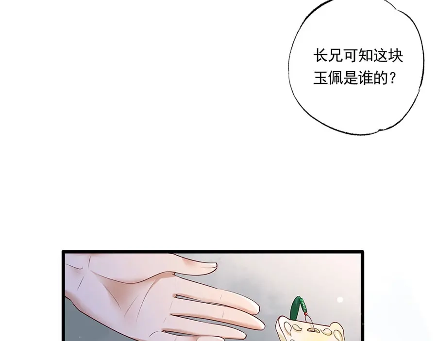 《女首富之娇宠摄政王》第39话 玉佩的主人竟然是他 第75页