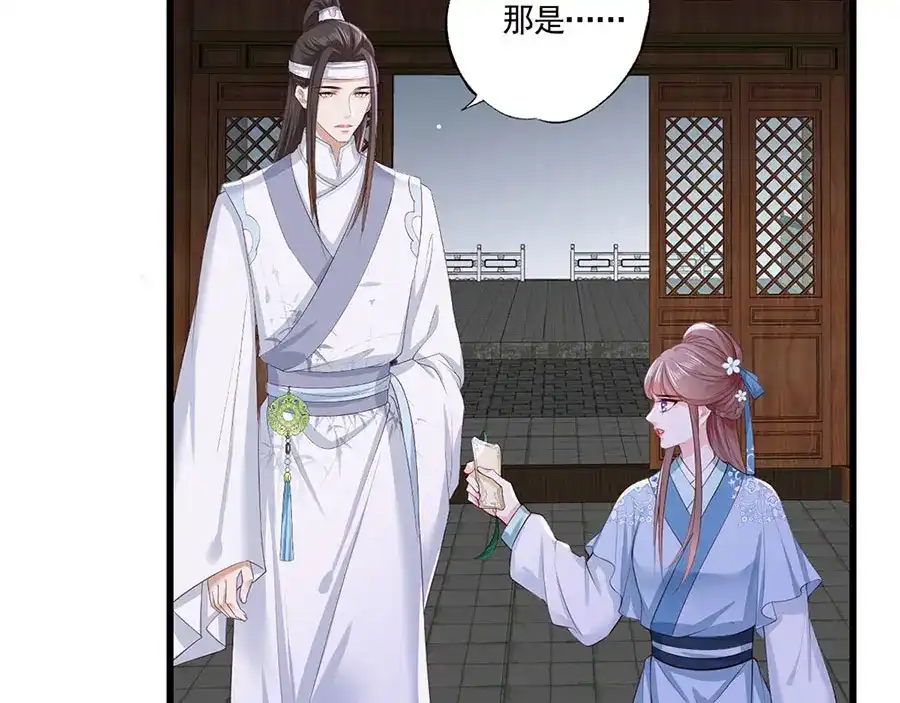 《女首富之娇宠摄政王》第39话 玉佩的主人竟然是他 第73页