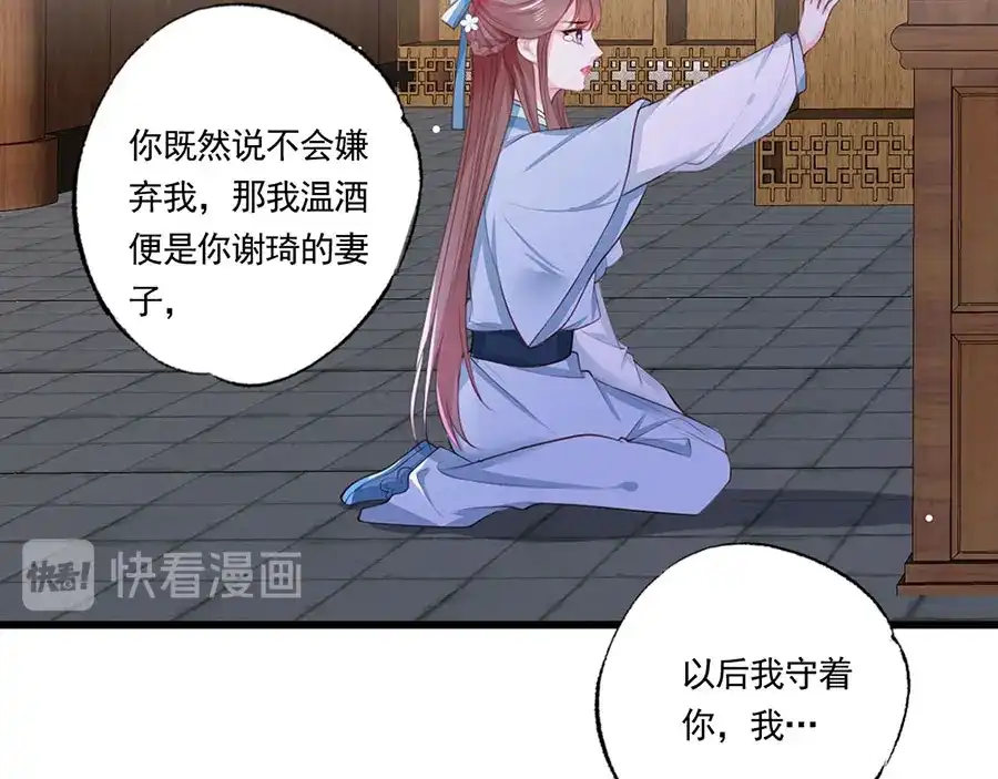 《女首富之娇宠摄政王》第39话 玉佩的主人竟然是他 第63页