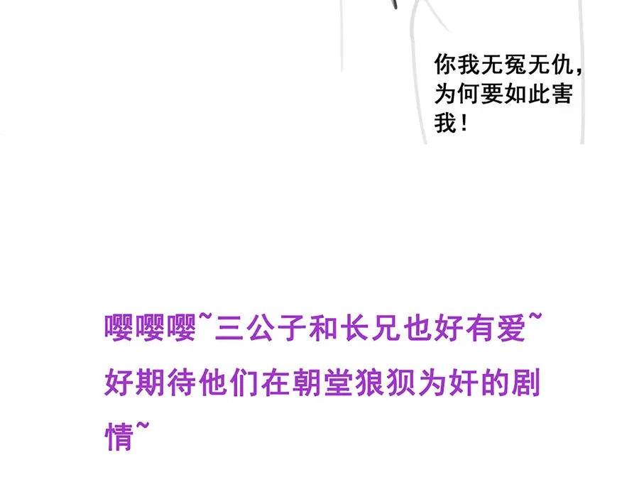 《女首富之娇宠摄政王》第39话 玉佩的主人竟然是他 第88页