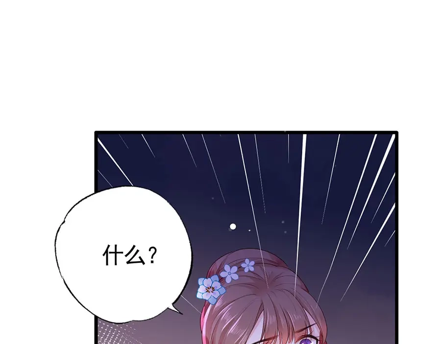 《女首富之娇宠摄政王》第39话 玉佩的主人竟然是他 第79页