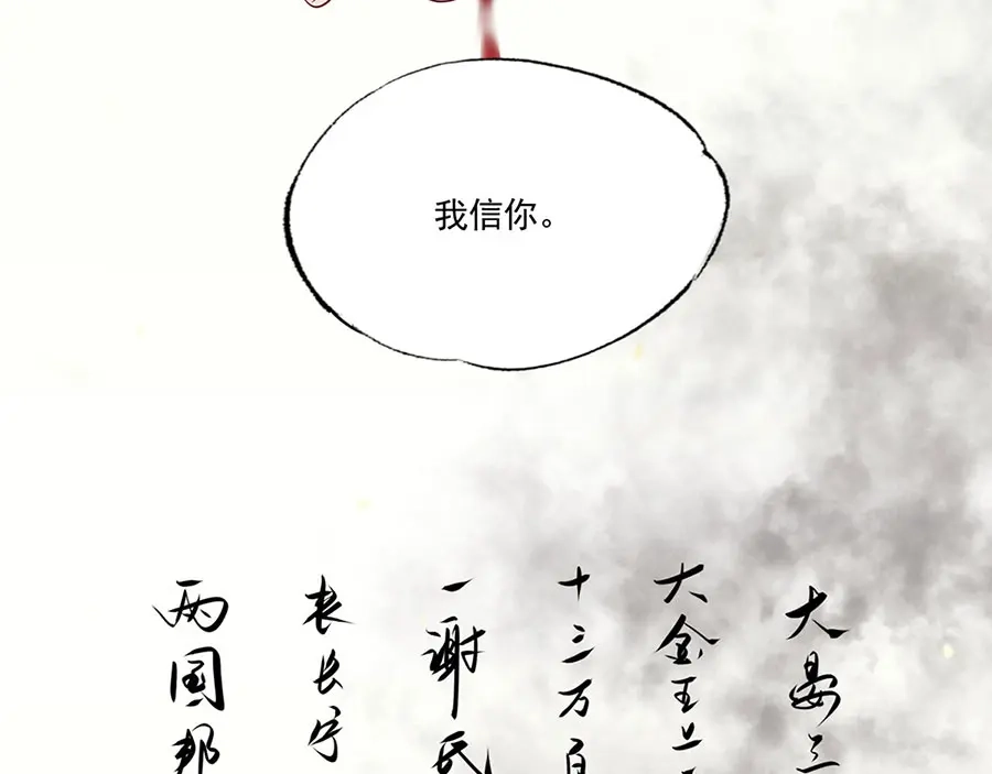 《女首富之娇宠摄政王》第39话 玉佩的主人竟然是他 第43页