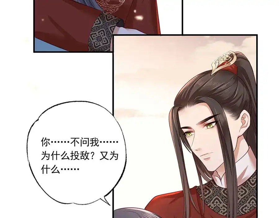《女首富之娇宠摄政王》第39话 玉佩的主人竟然是他 第32页