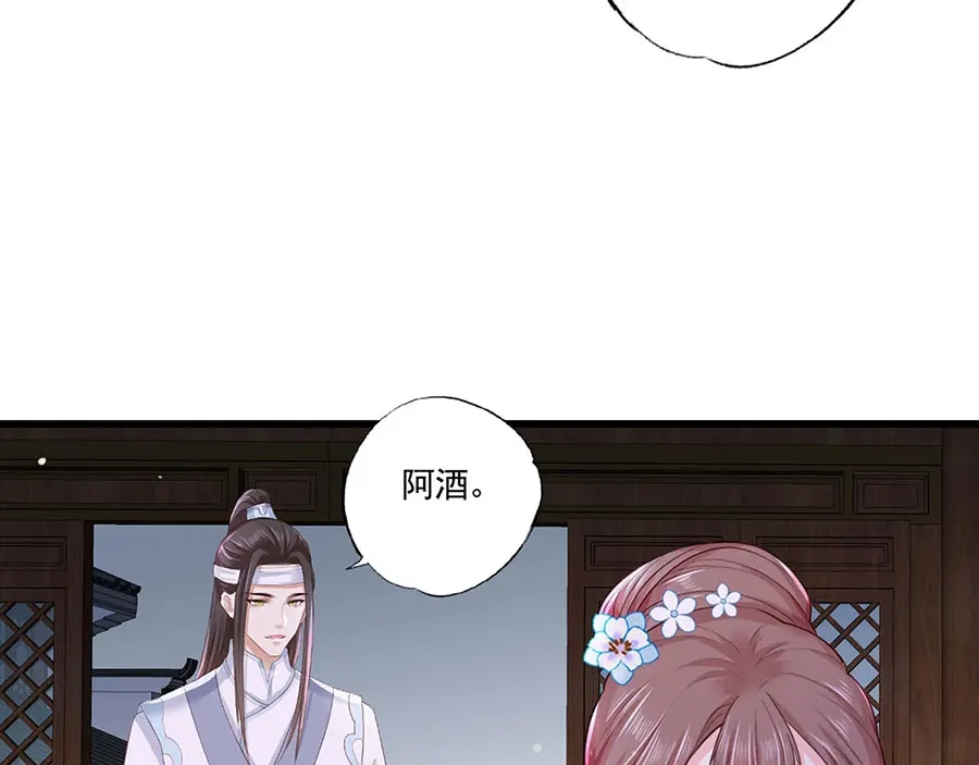 《女首富之娇宠摄政王》第39话 玉佩的主人竟然是他 第65页