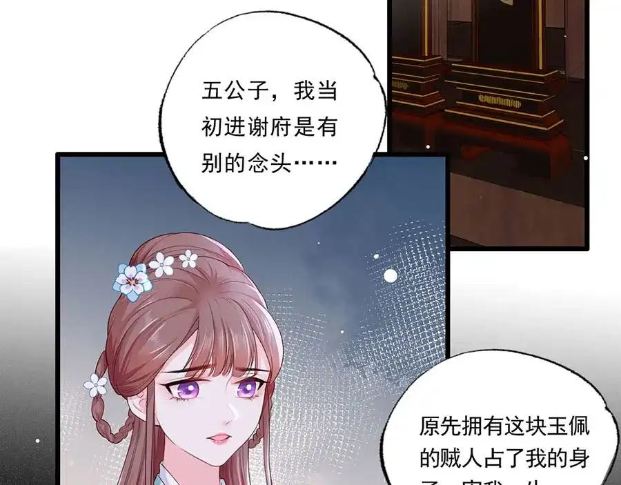 《女首富之娇宠摄政王》第39话 玉佩的主人竟然是他 第56页