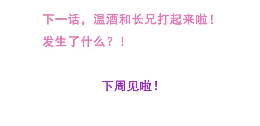 《女首富之娇宠摄政王》第39话 玉佩的主人竟然是他 第89页