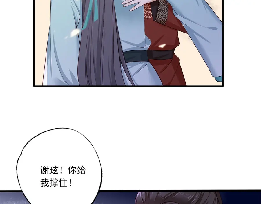 《女首富之娇宠摄政王》第39话 玉佩的主人竟然是他 第18页
