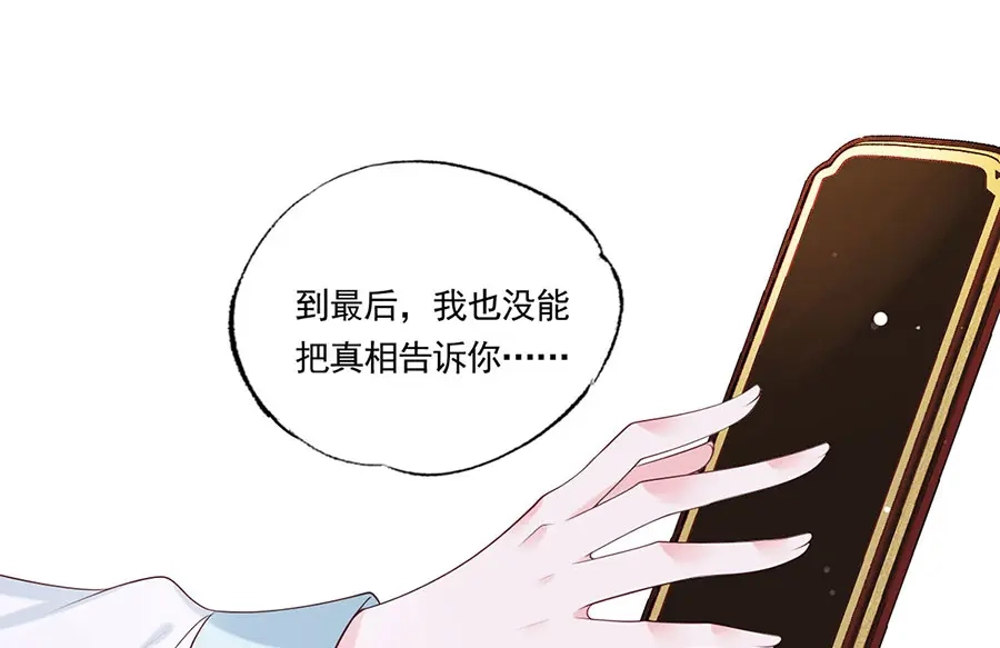 《女首富之娇宠摄政王》第39话 玉佩的主人竟然是他 第61页