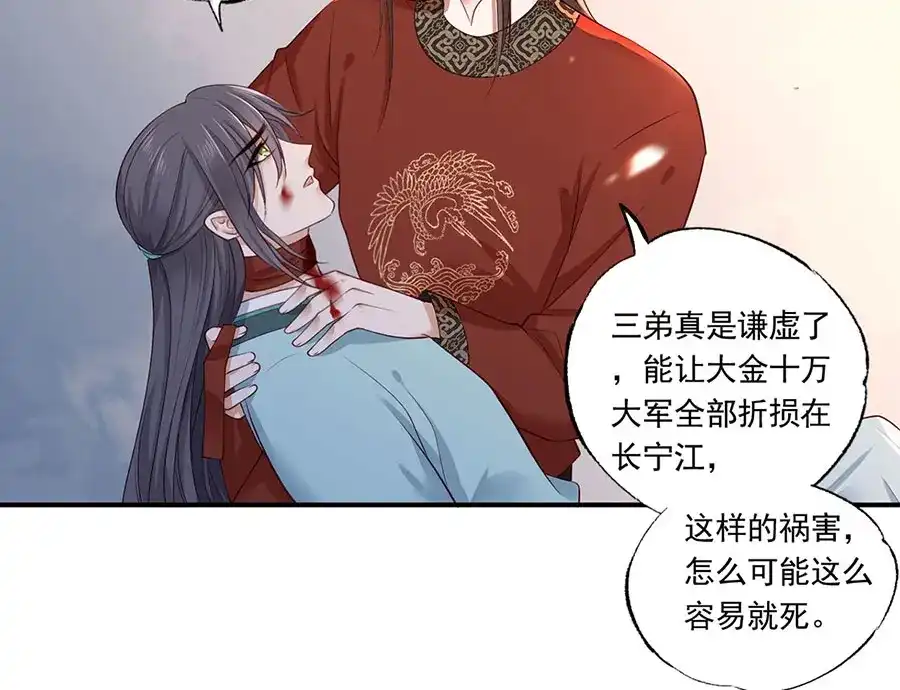 《女首富之娇宠摄政王》第39话 玉佩的主人竟然是他 第25页