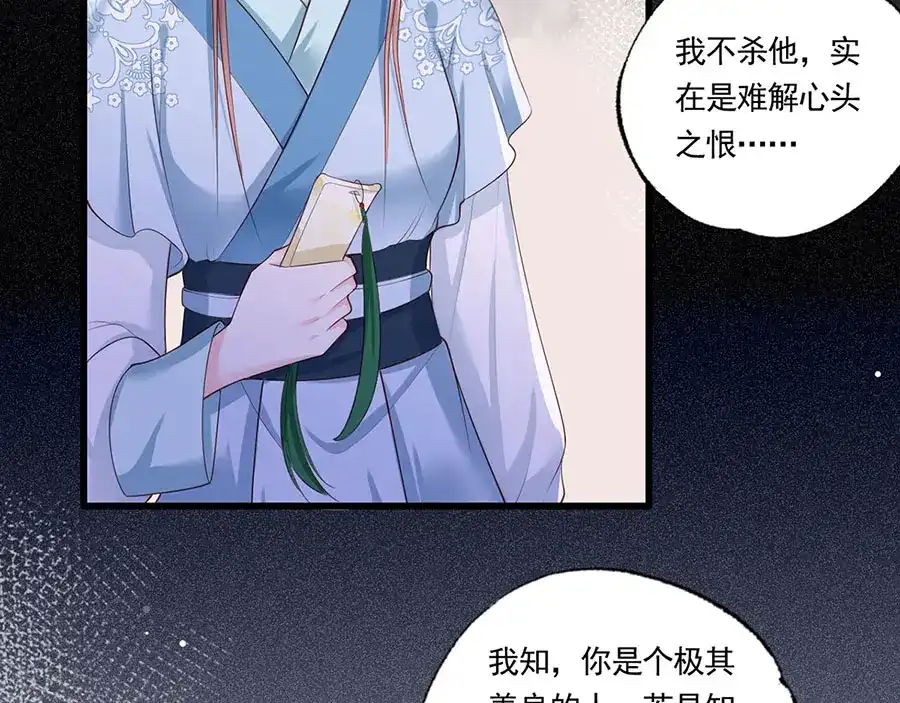 《女首富之娇宠摄政王》第39话 玉佩的主人竟然是他 第58页