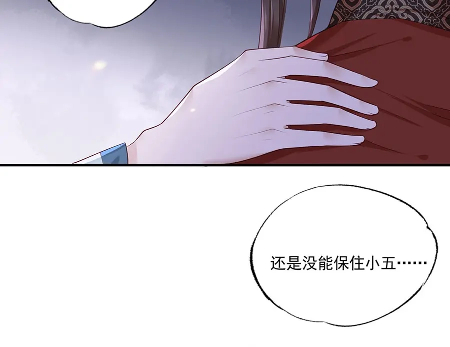 《女首富之娇宠摄政王》第39话 玉佩的主人竟然是他 第14页