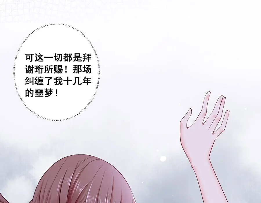《女首富之娇宠摄政王》第40话 谢珩！我要杀了你！ 第31页