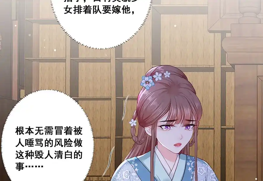 《女首富之娇宠摄政王》第40话 谢珩！我要杀了你！ 第74页