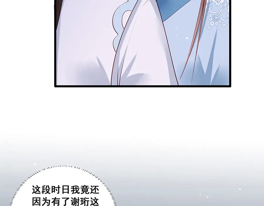 《女首富之娇宠摄政王》第40话 谢珩！我要杀了你！ 第12页