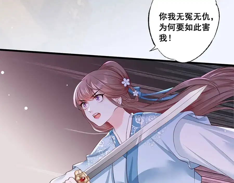 《女首富之娇宠摄政王》第40话 谢珩！我要杀了你！ 第22页