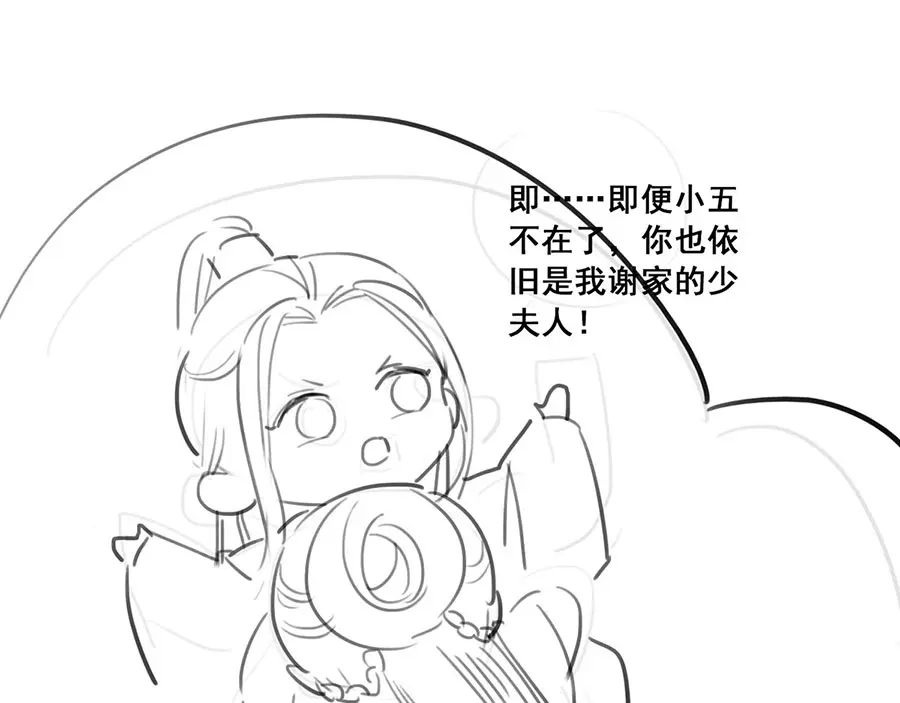 《女首富之娇宠摄政王》第40话 谢珩！我要杀了你！ 第81页