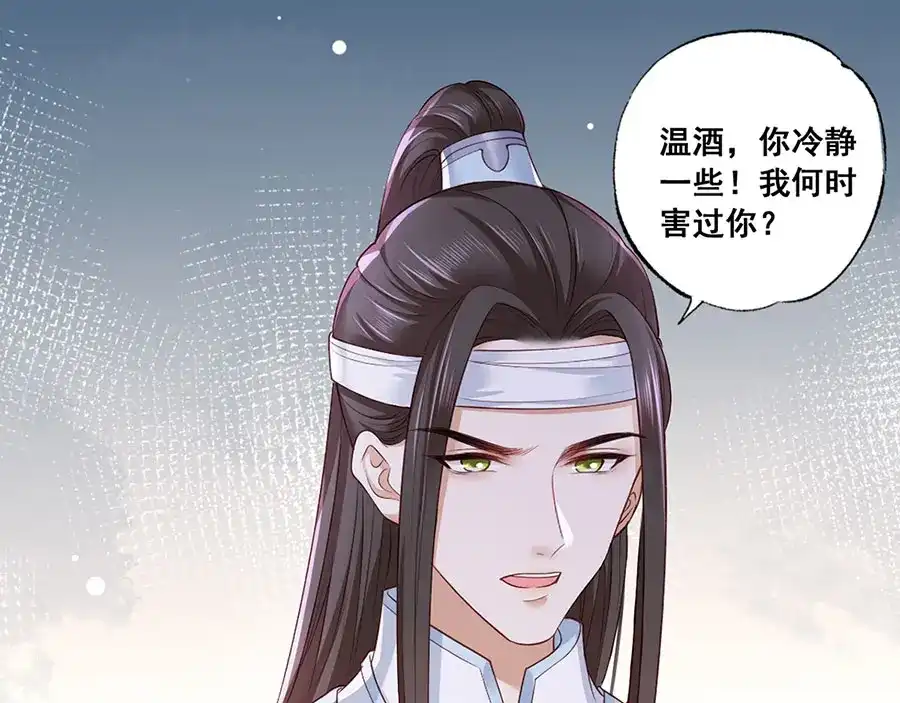 《女首富之娇宠摄政王》第40话 谢珩！我要杀了你！ 第41页