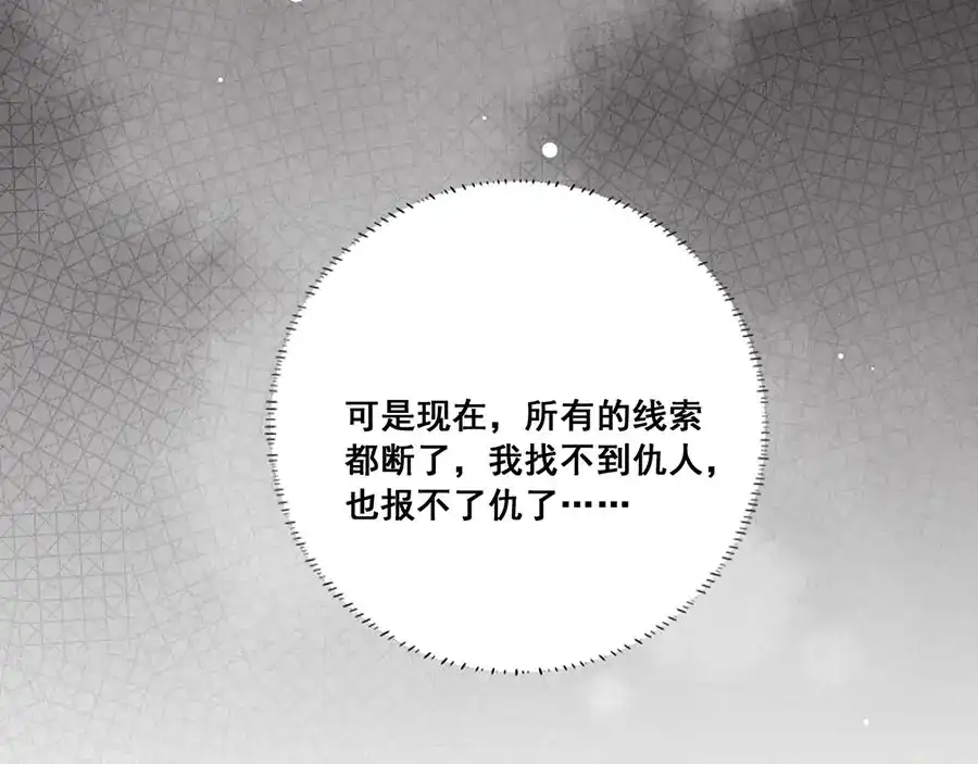 《女首富之娇宠摄政王》第40话 谢珩！我要杀了你！ 第77页