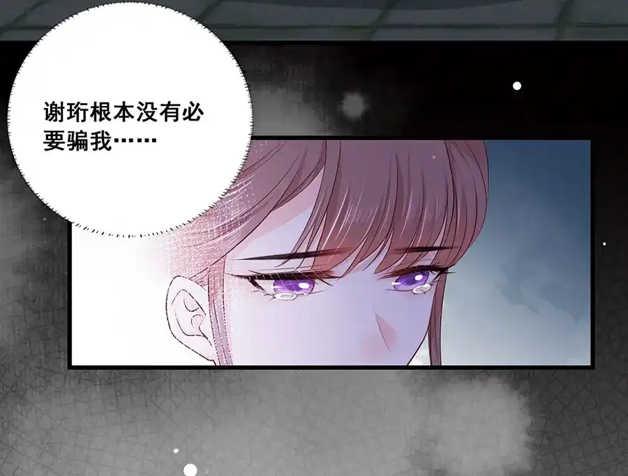 《女首富之娇宠摄政王》第40话 谢珩！我要杀了你！ 第76页