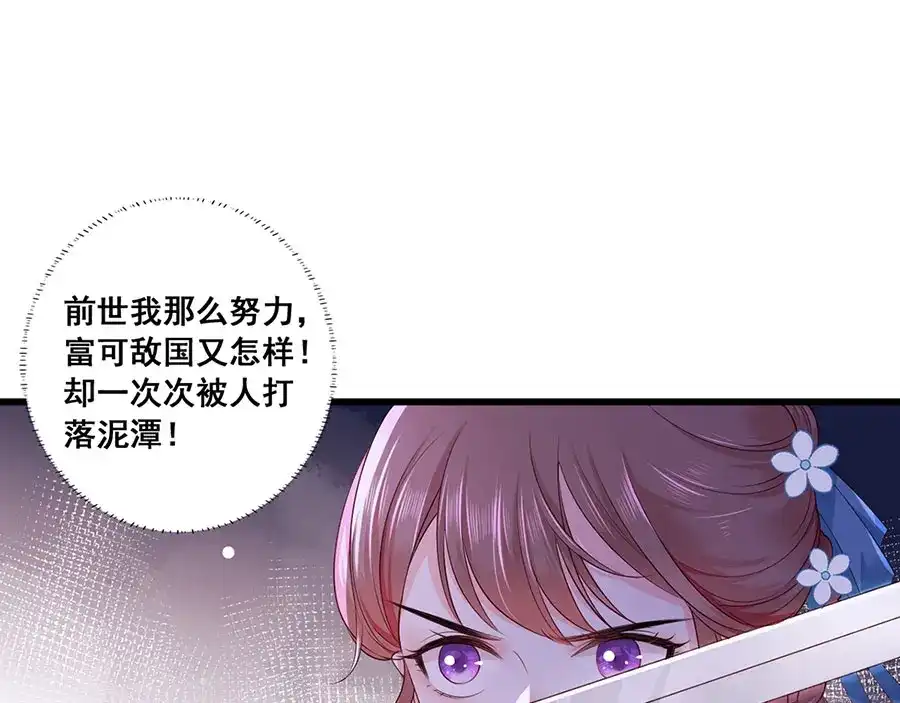 《女首富之娇宠摄政王》第40话 谢珩！我要杀了你！ 第27页