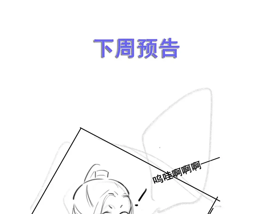 《女首富之娇宠摄政王》第40话 谢珩！我要杀了你！ 第79页