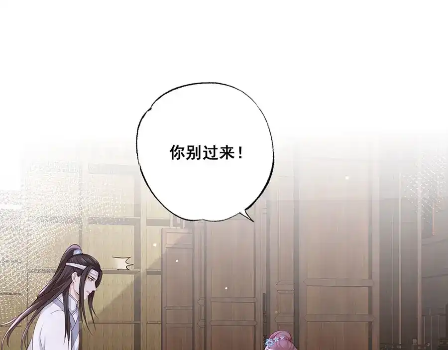 《女首富之娇宠摄政王》第40话 谢珩！我要杀了你！ 第71页