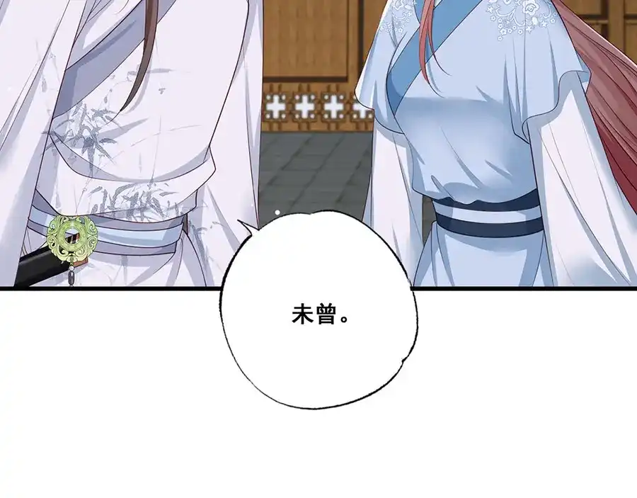 《女首富之娇宠摄政王》第40话 谢珩！我要杀了你！ 第63页