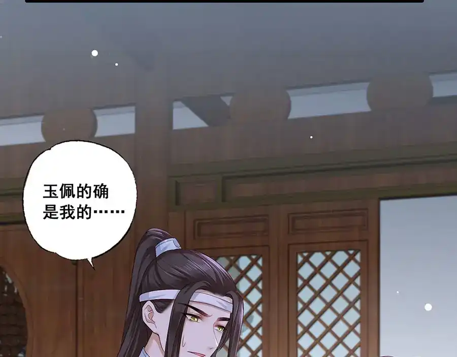 《女首富之娇宠摄政王》第40话 谢珩！我要杀了你！ 第14页