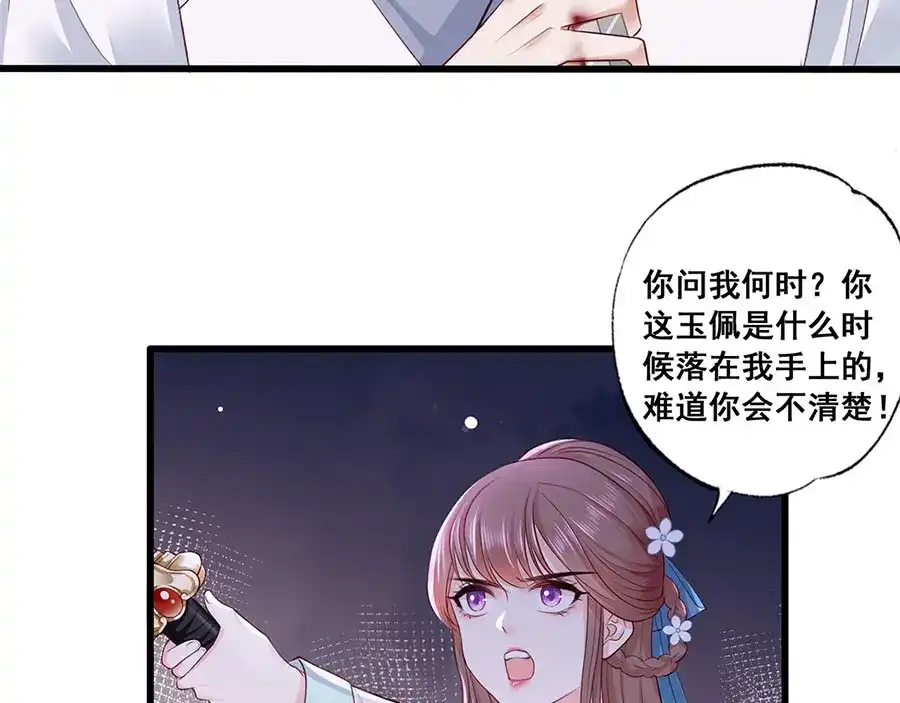 《女首富之娇宠摄政王》第40话 谢珩！我要杀了你！ 第43页