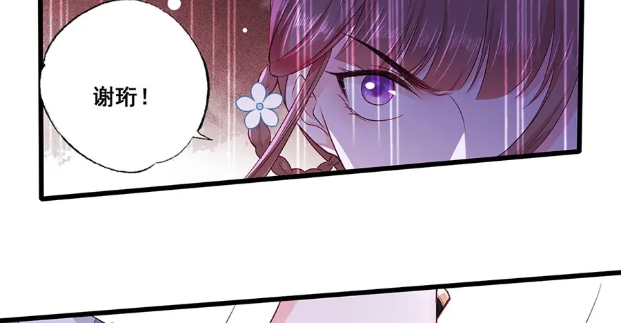 《女首富之娇宠摄政王》第40话 谢珩！我要杀了你！ 第17页