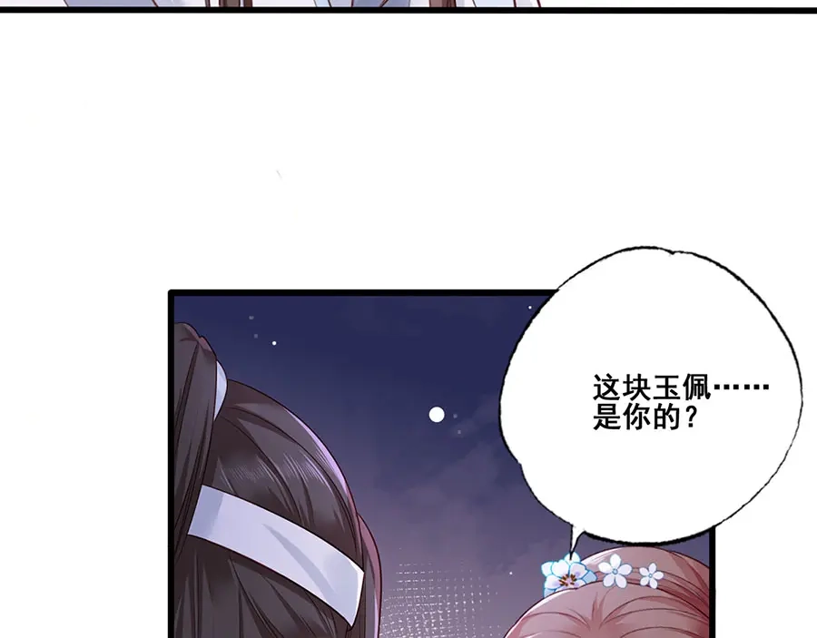 《女首富之娇宠摄政王》第40话 谢珩！我要杀了你！ 第10页