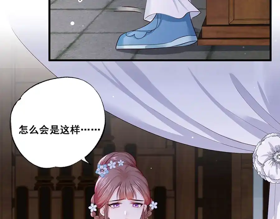 《女首富之娇宠摄政王》第40话 谢珩！我要杀了你！ 第65页