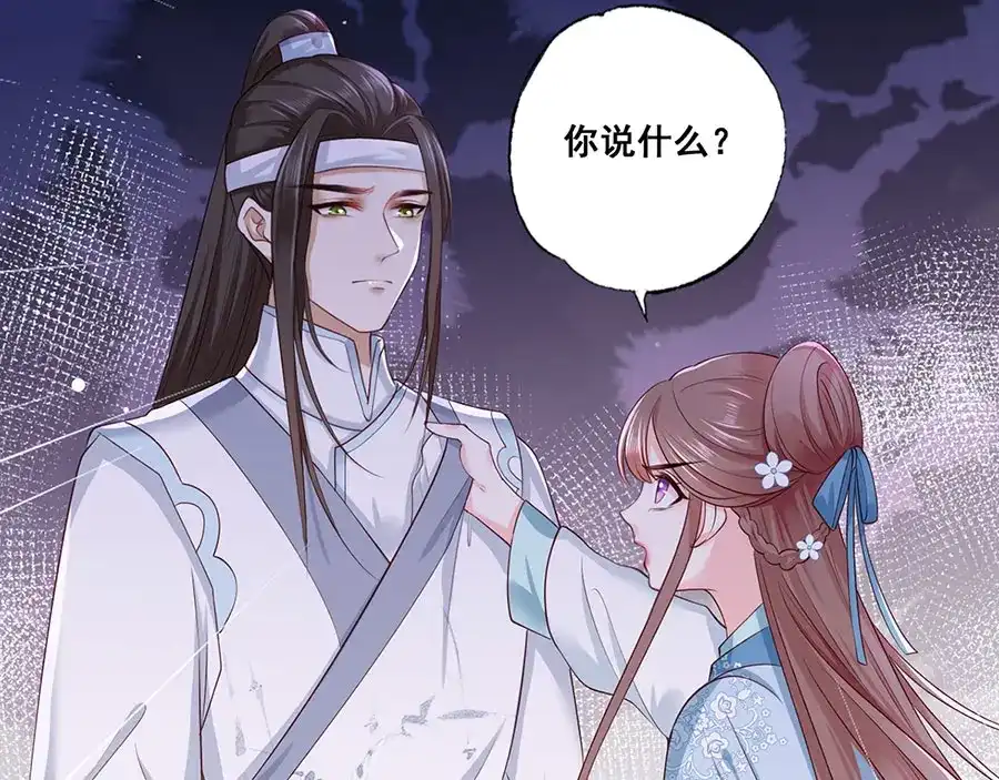 《女首富之娇宠摄政王》第40话 谢珩！我要杀了你！ 第6页