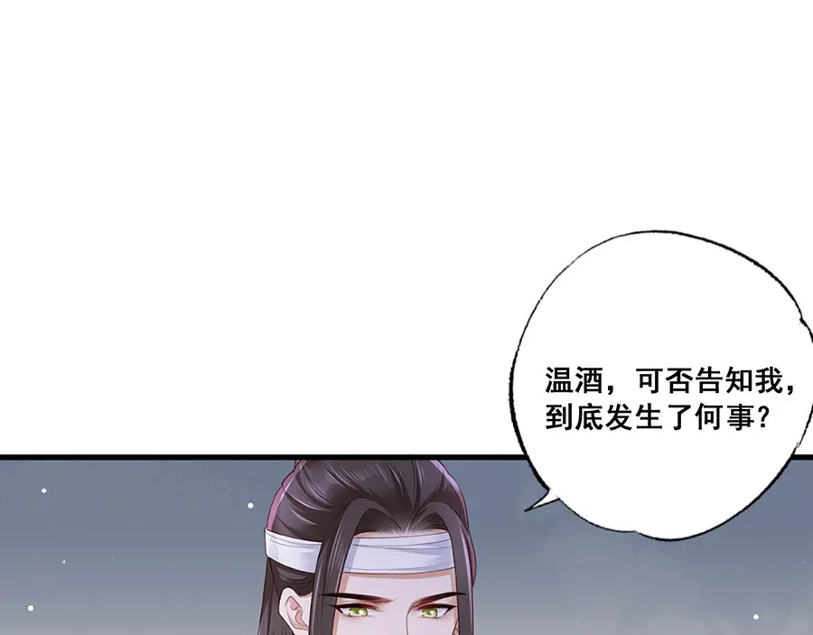 《女首富之娇宠摄政王》第40话 谢珩！我要杀了你！ 第55页