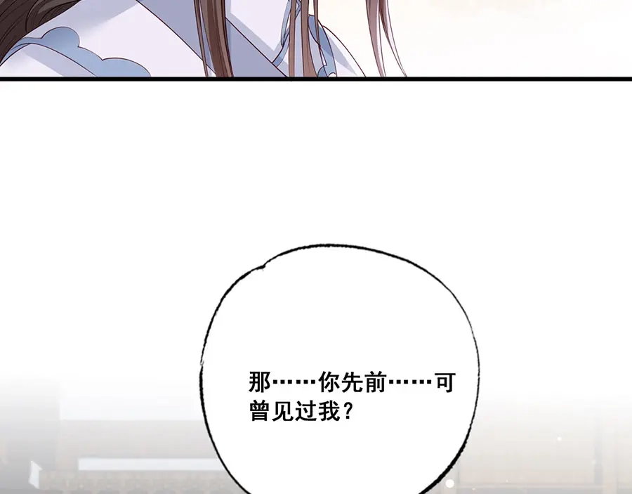 《女首富之娇宠摄政王》第40话 谢珩！我要杀了你！ 第61页