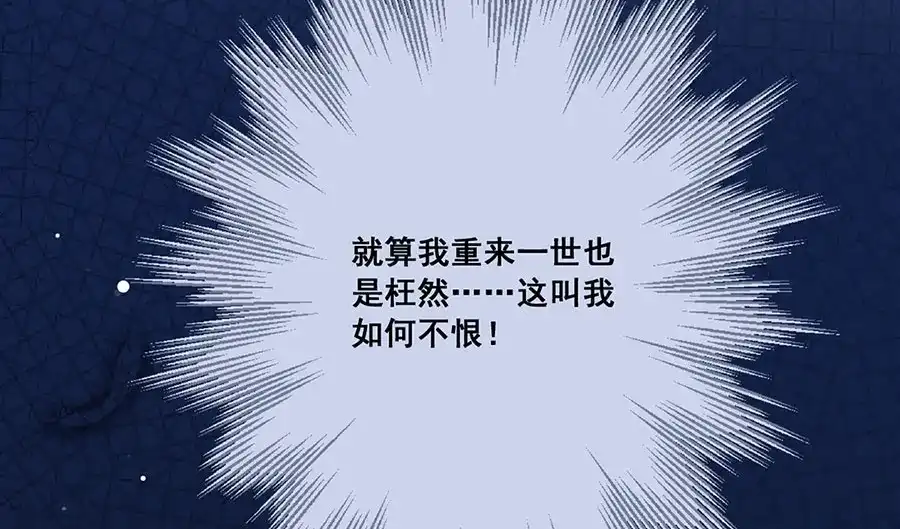 《女首富之娇宠摄政王》第40话 谢珩！我要杀了你！ 第34页