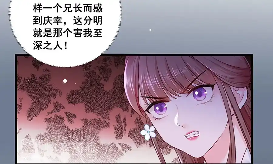 《女首富之娇宠摄政王》第40话 谢珩！我要杀了你！ 第13页
