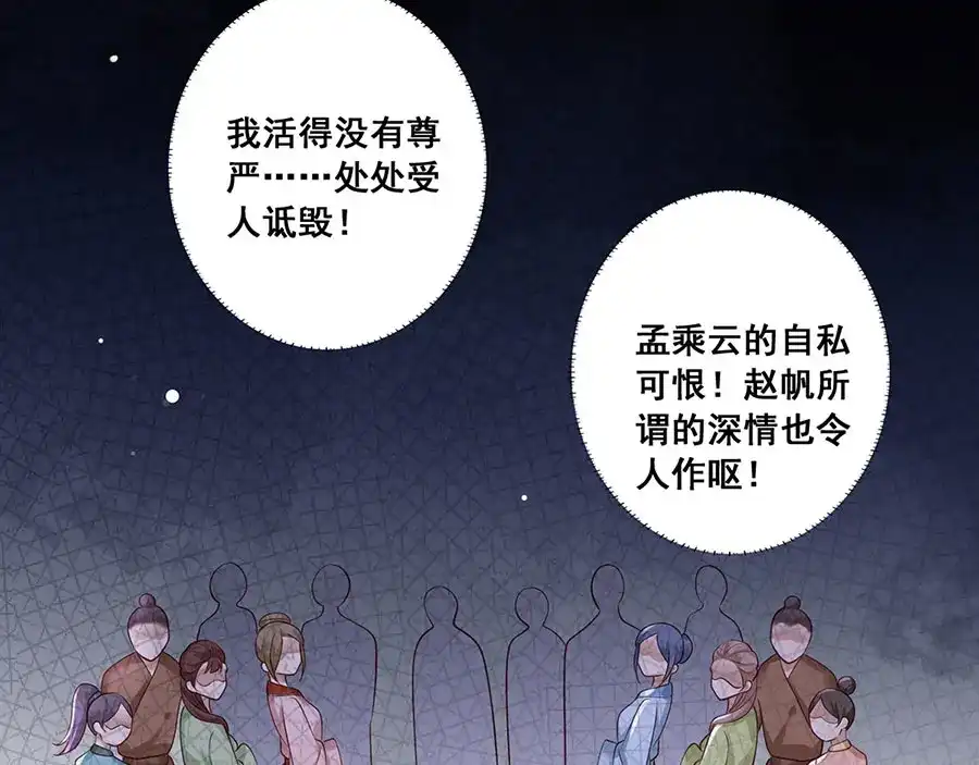 《女首富之娇宠摄政王》第40话 谢珩！我要杀了你！ 第29页