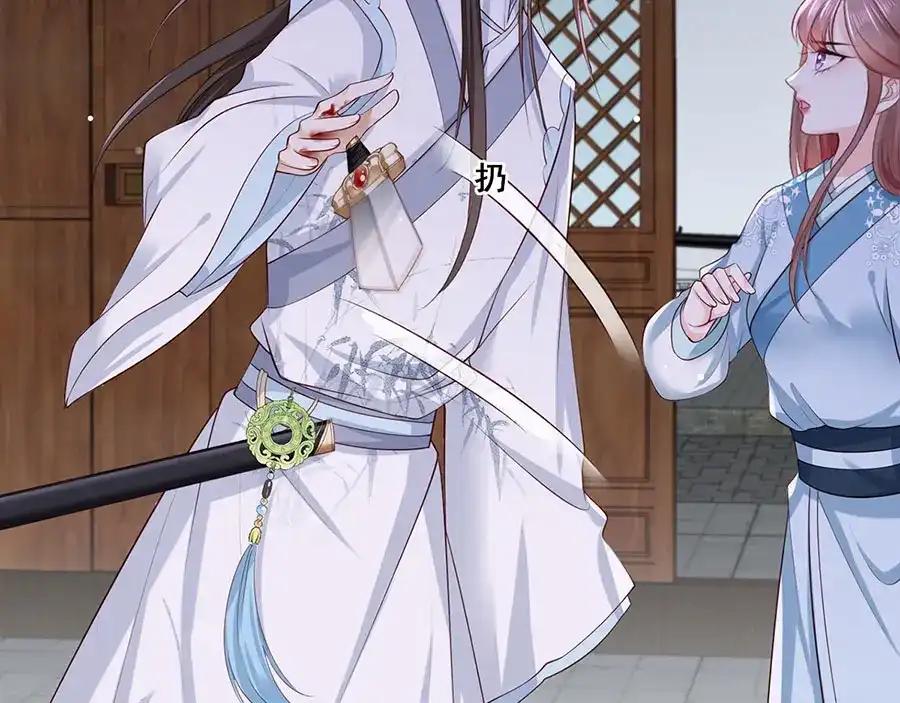《女首富之娇宠摄政王》第40话 谢珩！我要杀了你！ 第47页